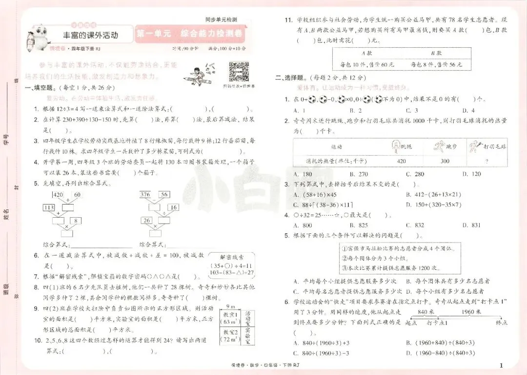 人教版小学数学下册试卷1~6年级(多套) 第20张
