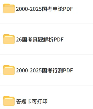 国考|2000-2026年国考历年真题及解析!含空白卷+解析卷+答题卡,均无水印打印版 第4张