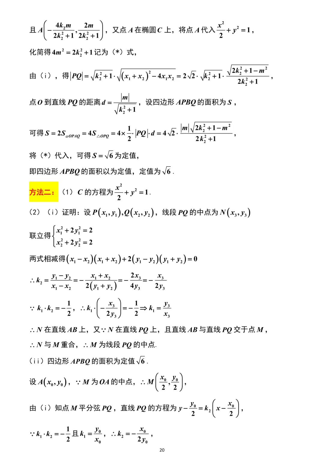 山东省济南市2026年高考数学二模考试试卷解析版 第20张