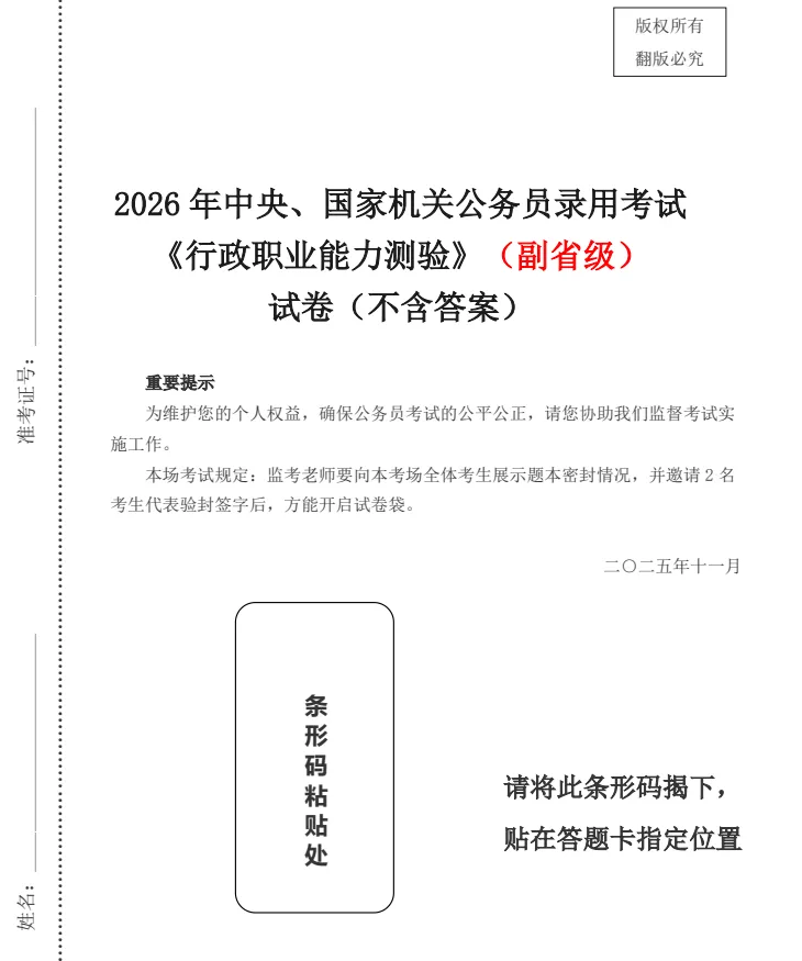 国考|2000-2026年国考历年真题及解析!含空白卷+解析卷+答题卡,均无水印打印版 第5张