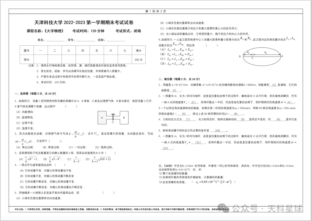 天科数学期中考试安排来啦!附历年真题! 第8张
