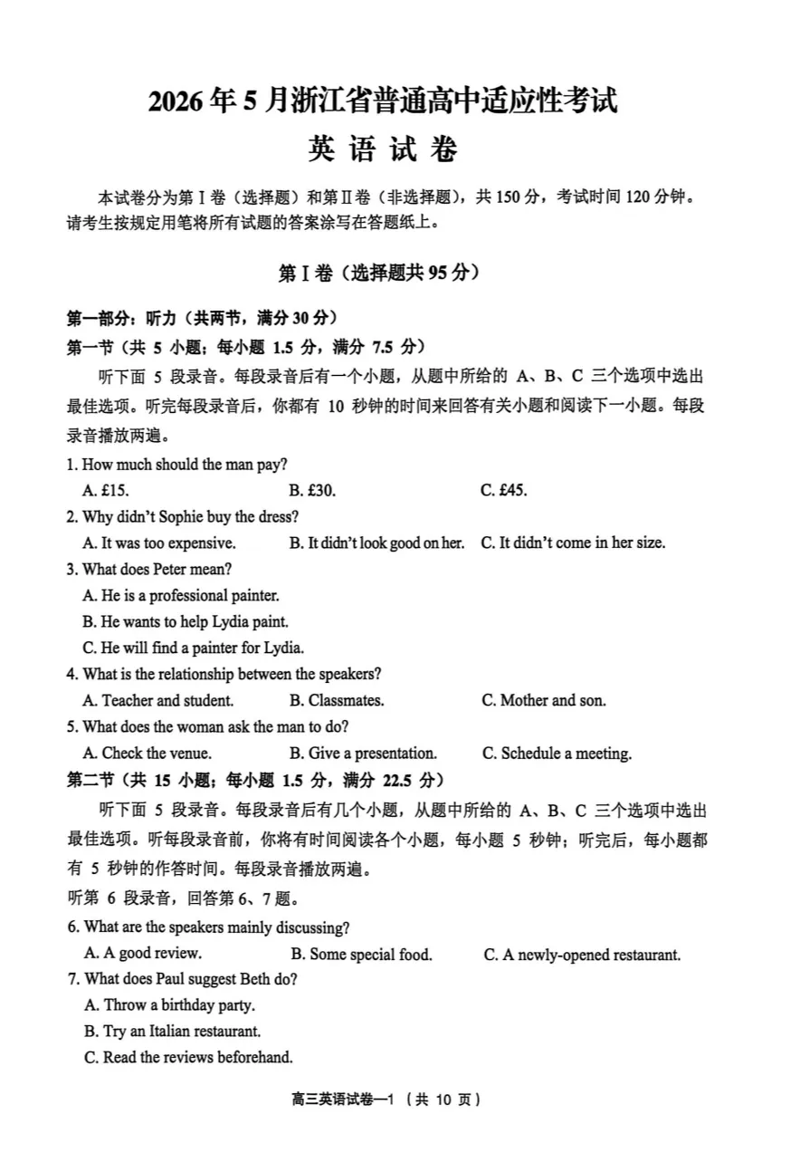 金华义乌柯桥5月模拟全科|浙江省金华市义乌市、柯桥区2026年5月浙江省普通高中适应性试卷及答 第4张