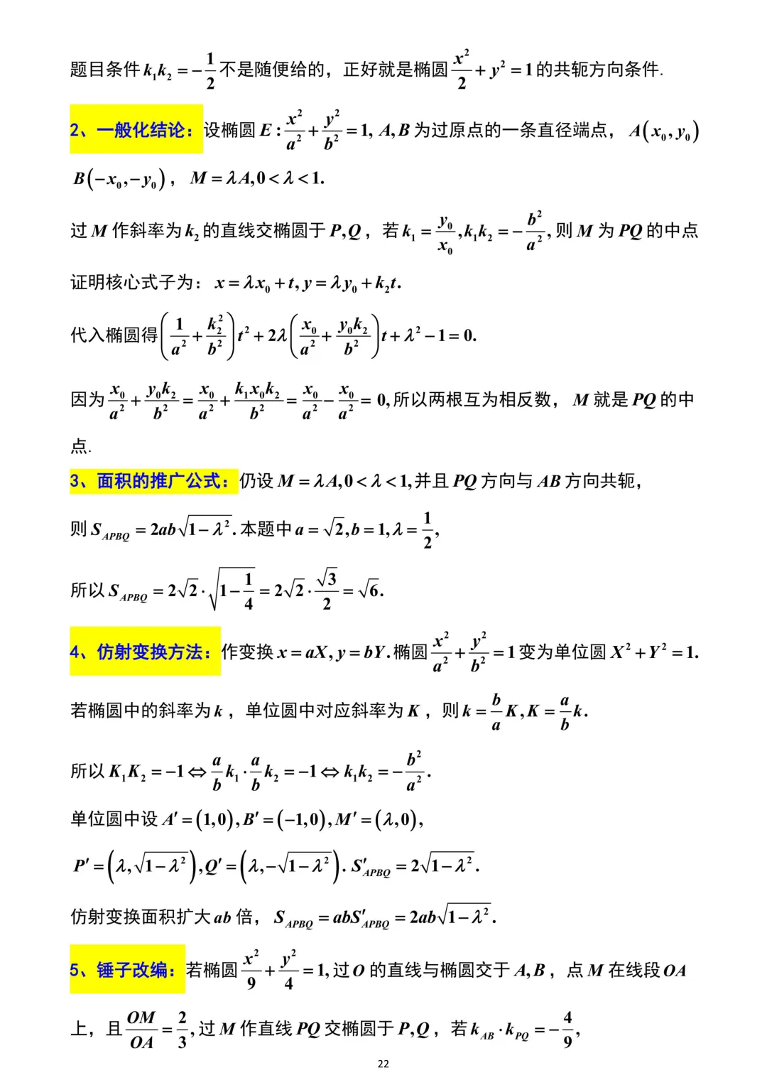山东省济南市2026年高考数学二模考试试卷解析版 第21张