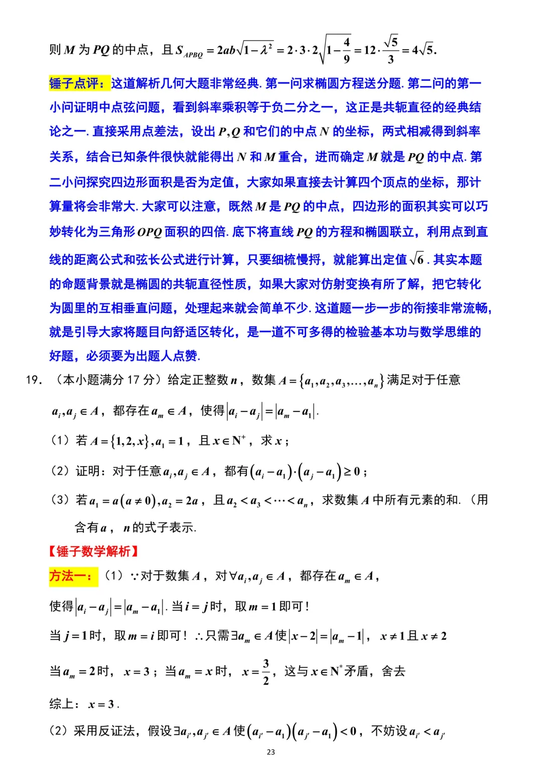 山东省济南市2026年高考数学二模考试试卷解析版 第22张