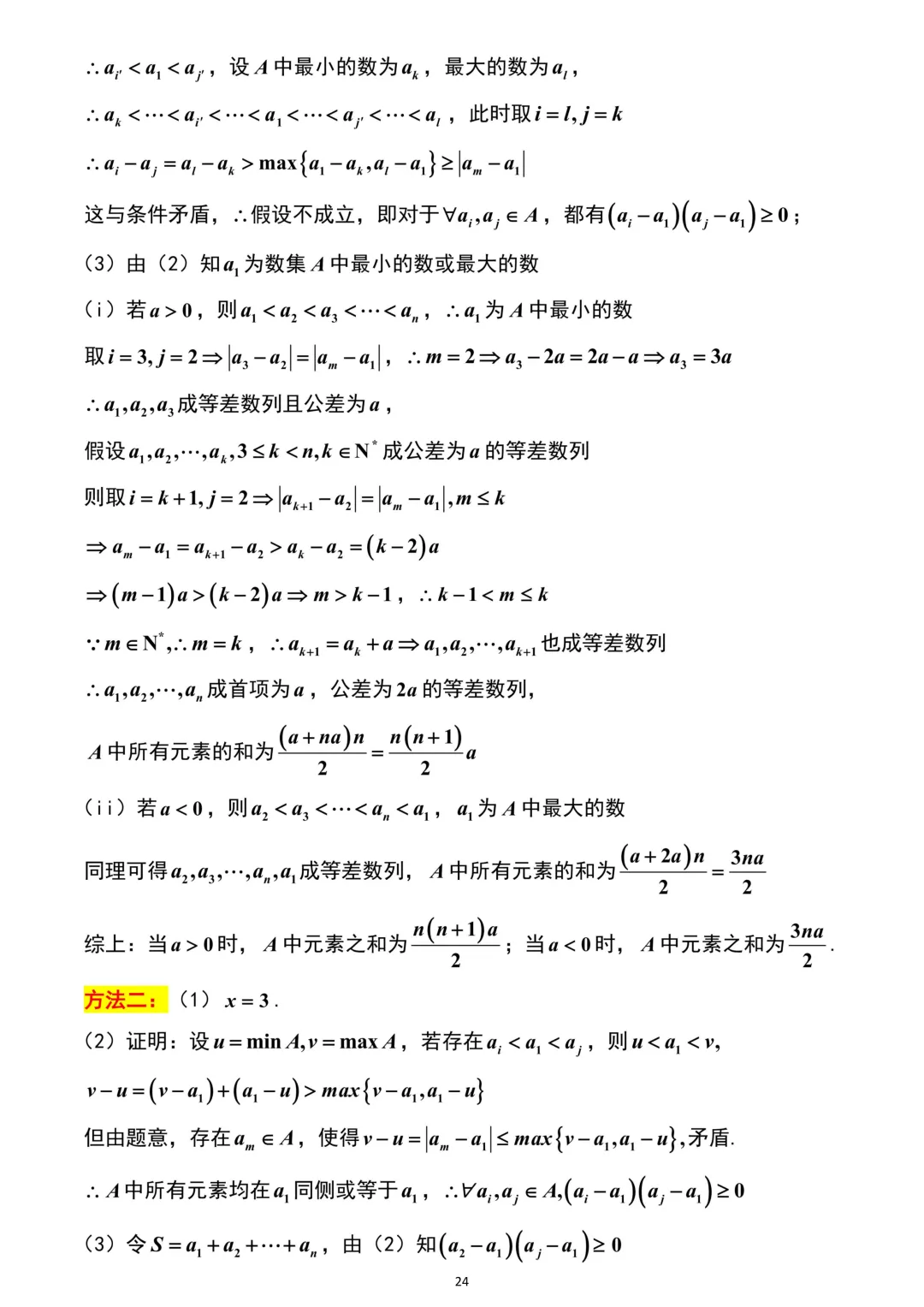 山东省济南市2026年高考数学二模考试试卷解析版 第23张