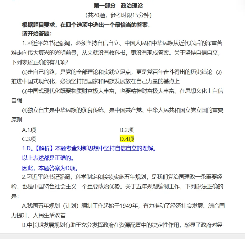 国考|2000-2026年国考历年真题及解析!含空白卷+解析卷+答题卡,均无水印打印版 第8张