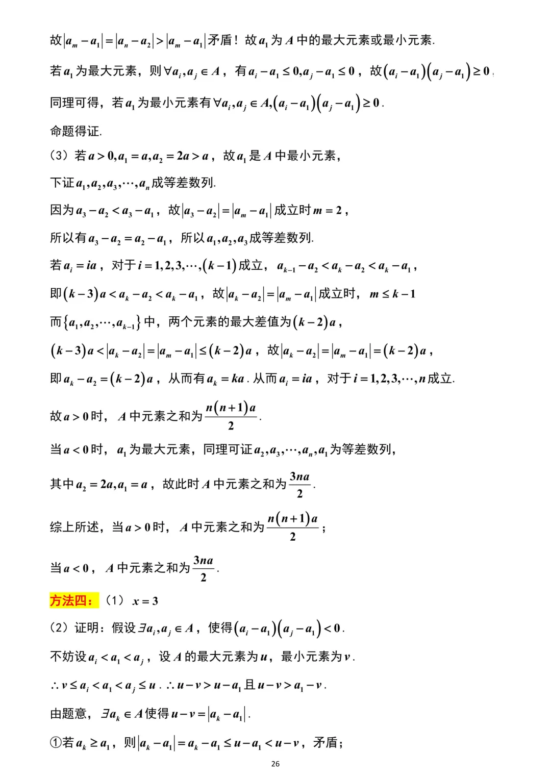 山东省济南市2026年高考数学二模考试试卷解析版 第24张