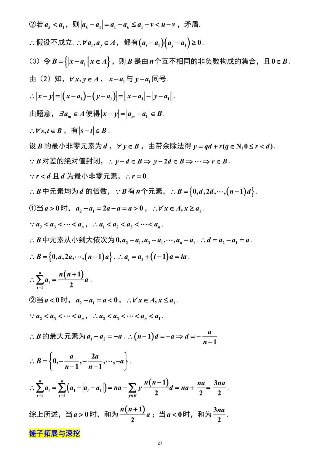 山东省济南市2026年高考数学二模考试试卷解析版 第25张