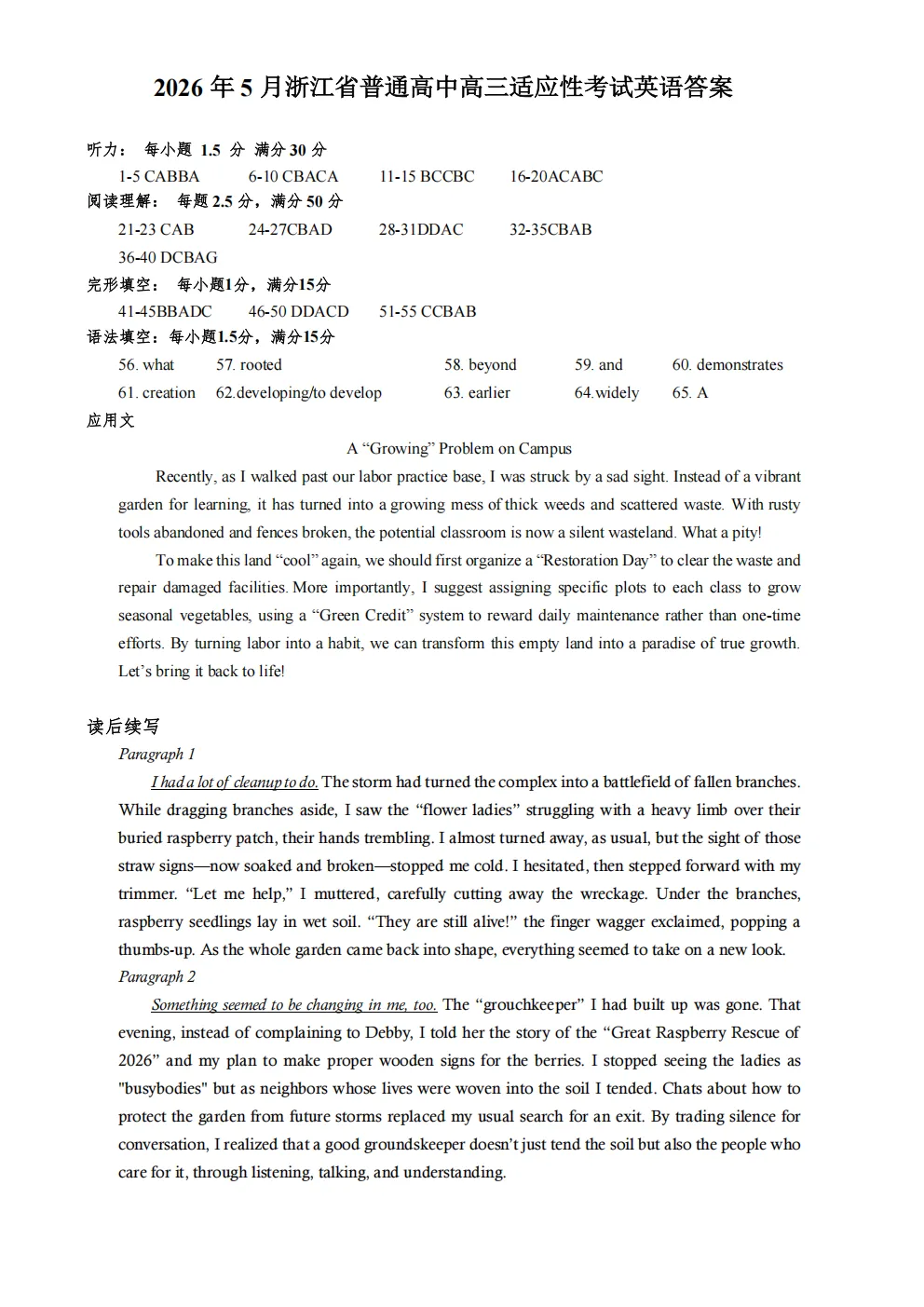 金华义乌柯桥5月模拟全科|浙江省金华市义乌市、柯桥区2026年5月浙江省普通高中适应性试卷及答 第5张