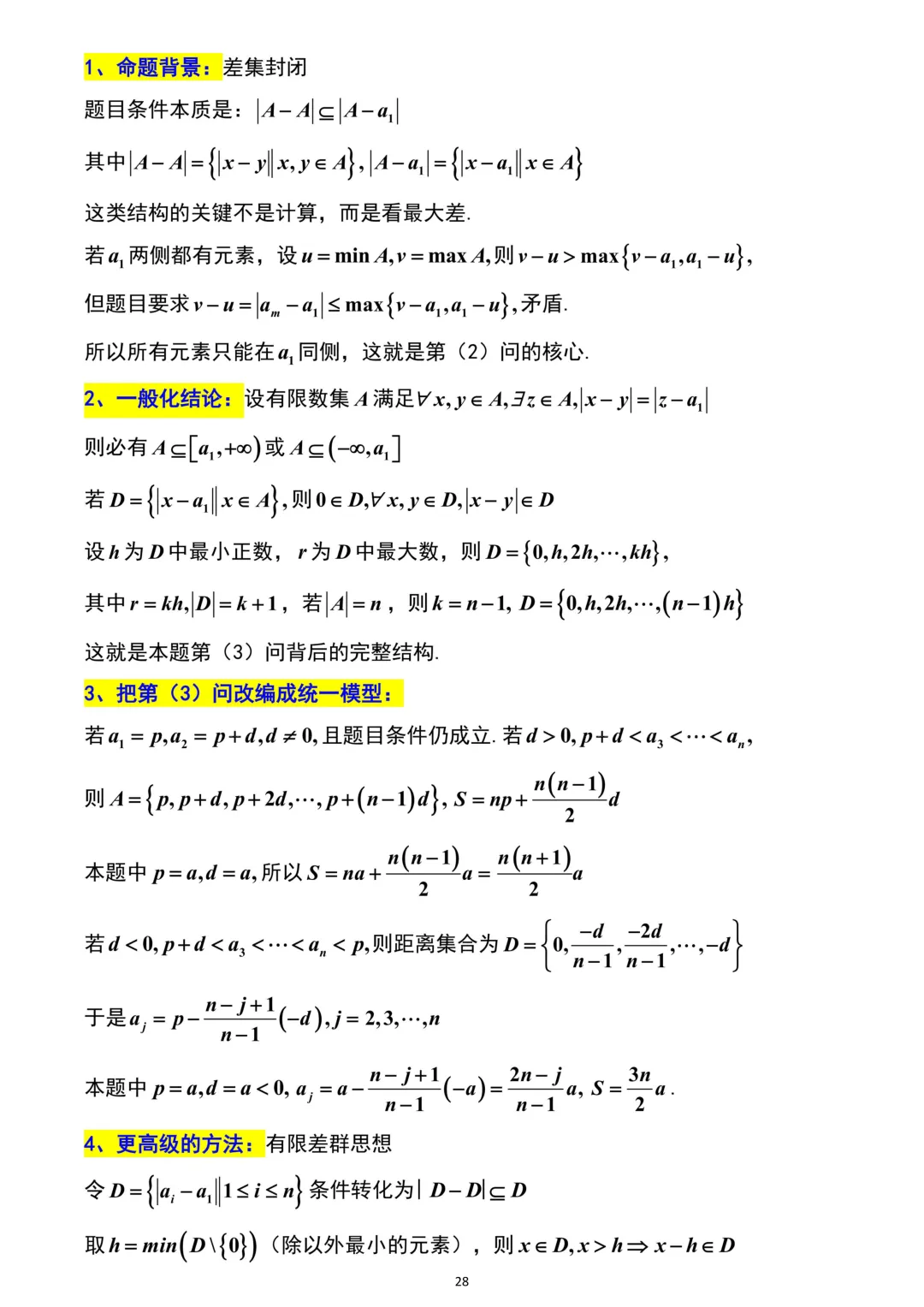 山东省济南市2026年高考数学二模考试试卷解析版 第26张