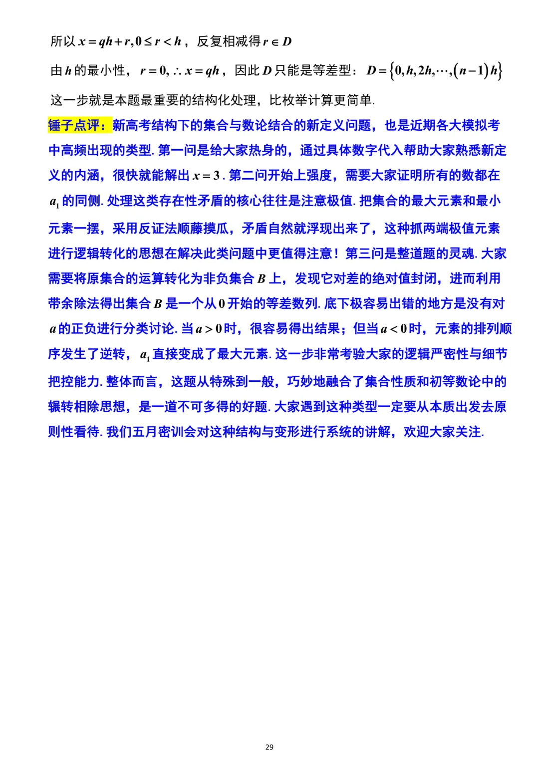 山东省济南市2026年高考数学二模考试试卷解析版 第27张