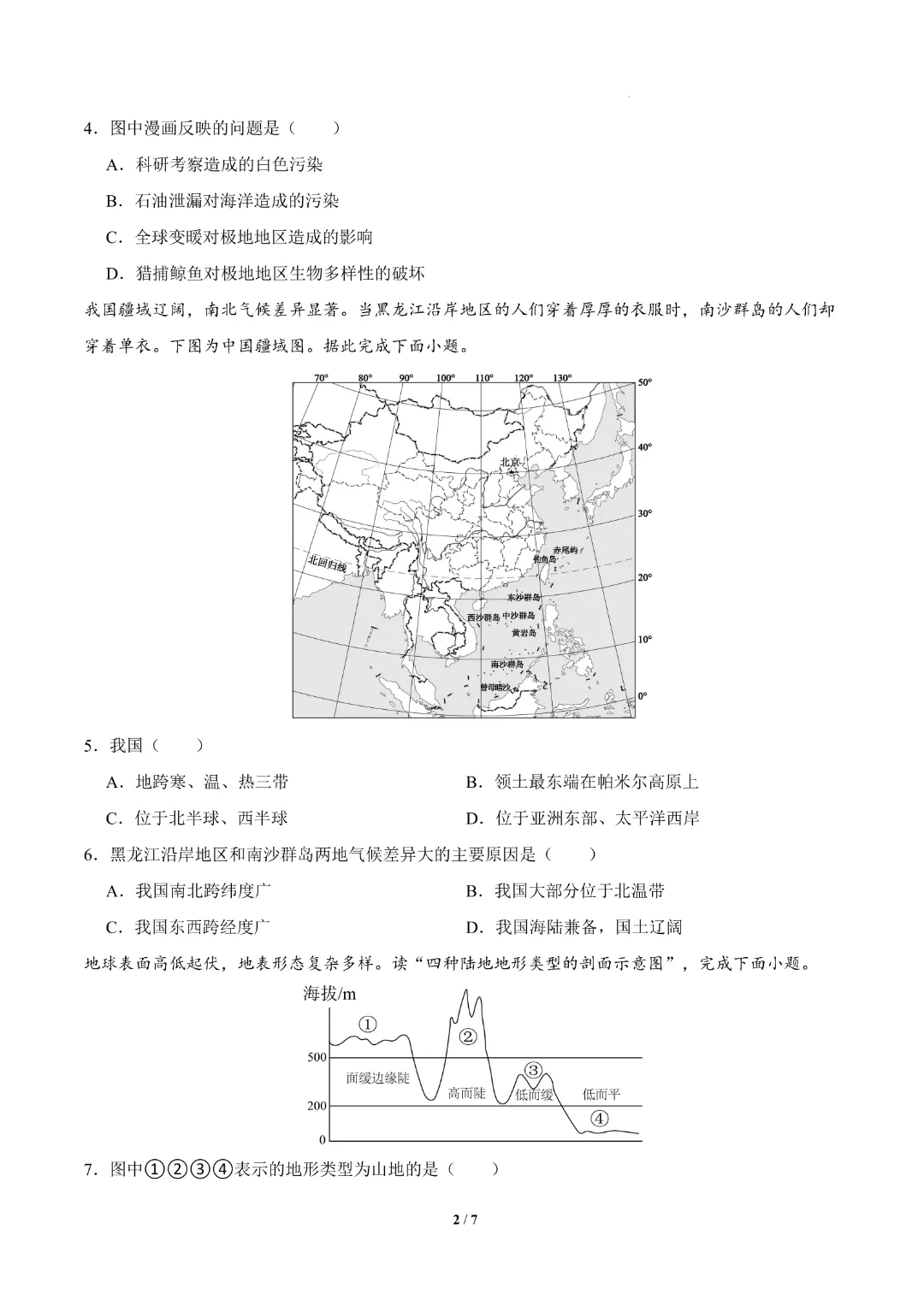 26春中考会考地理【第一次模拟考试附解析】(广西卷)完整电子版可打印 第5张