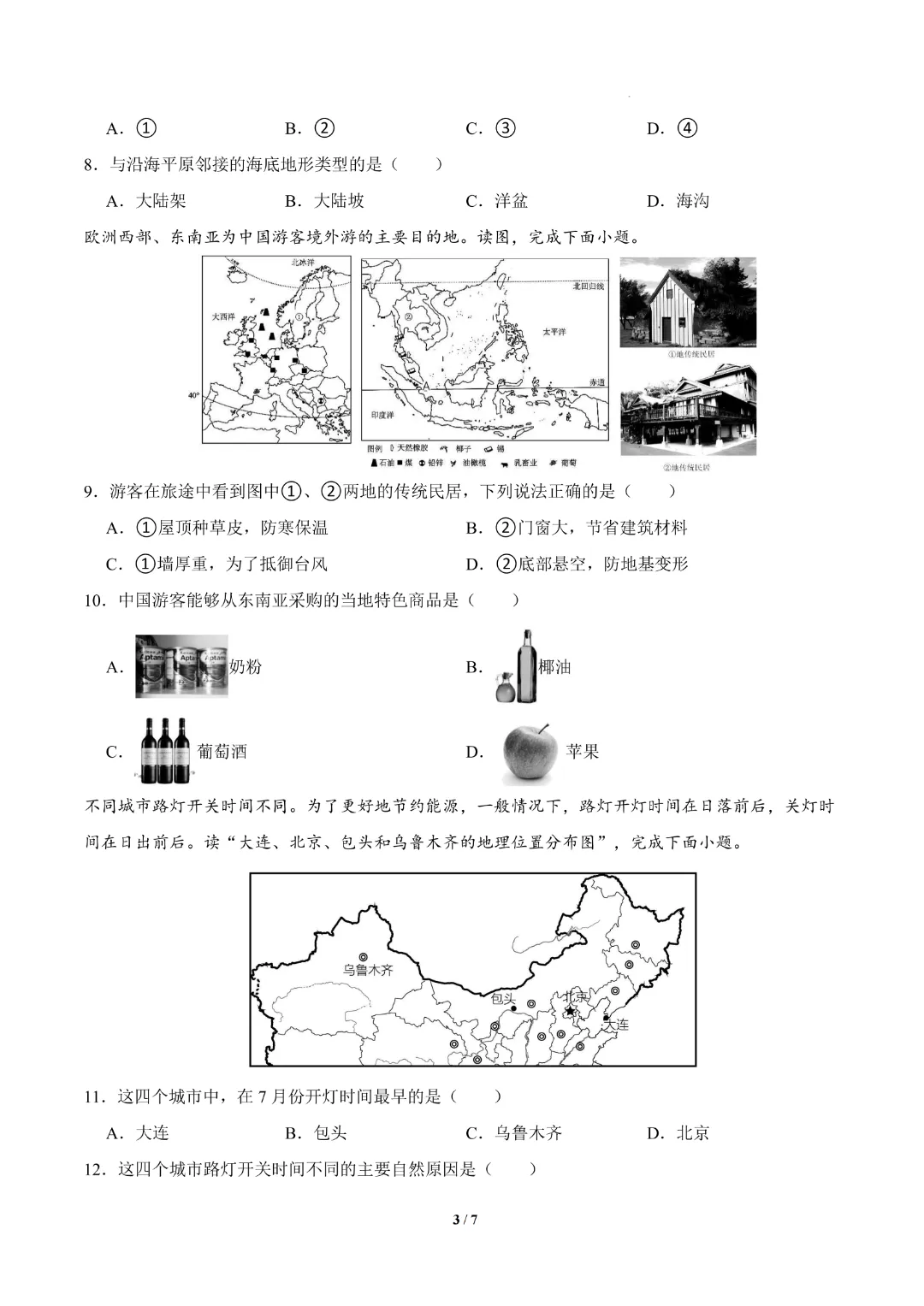 26春中考会考地理【第一次模拟考试附解析】(广西卷)完整电子版可打印 第6张
