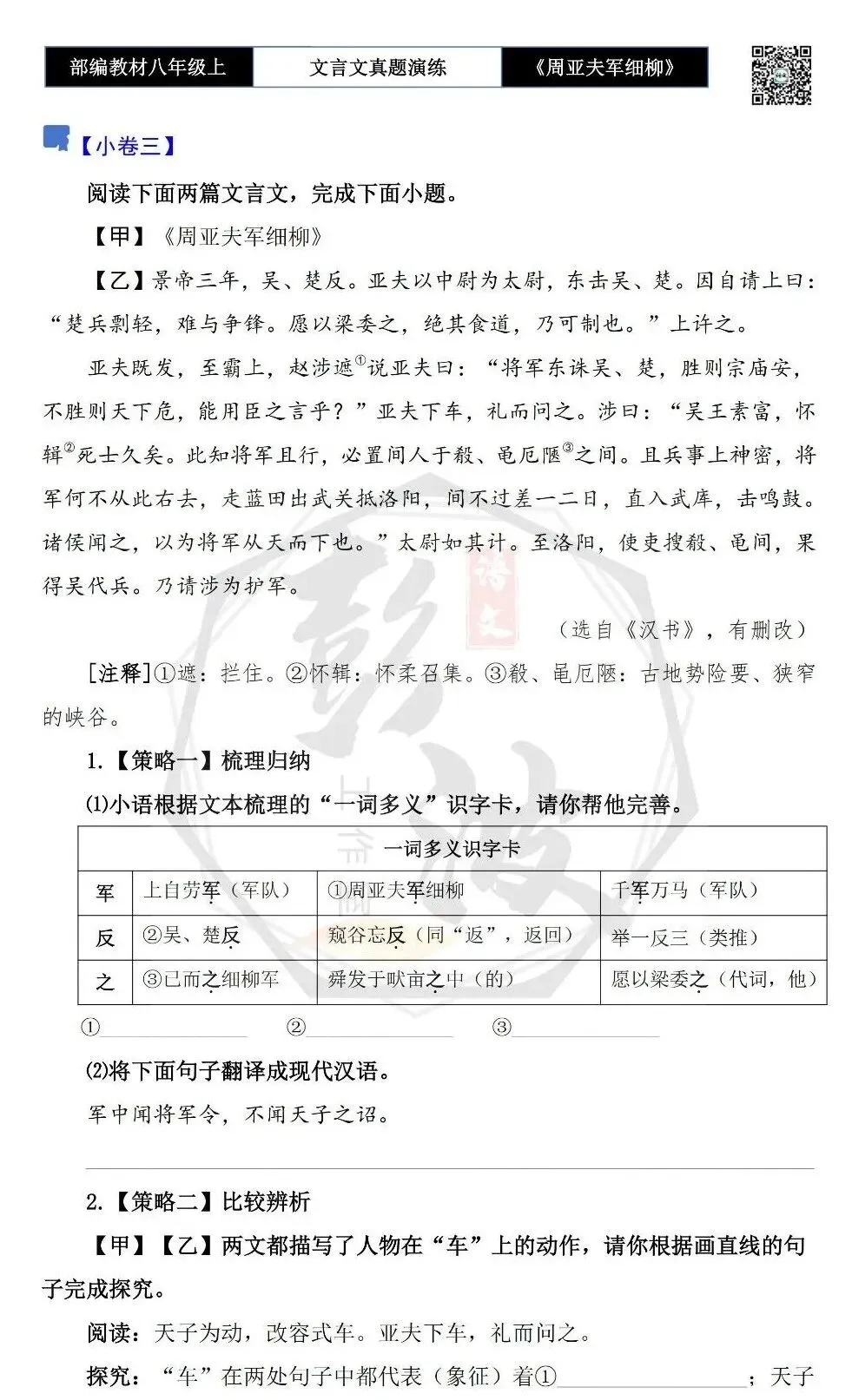 【古诗文真题演练复习】八年级上-09《周亚夫军细柳》思维导图+对比阅读(20套)(5元) 第10张 【古诗文真题演练复习】八年级上-09《周亚夫军细柳》思维导图+对比阅读(20套)(5元) 第10张
