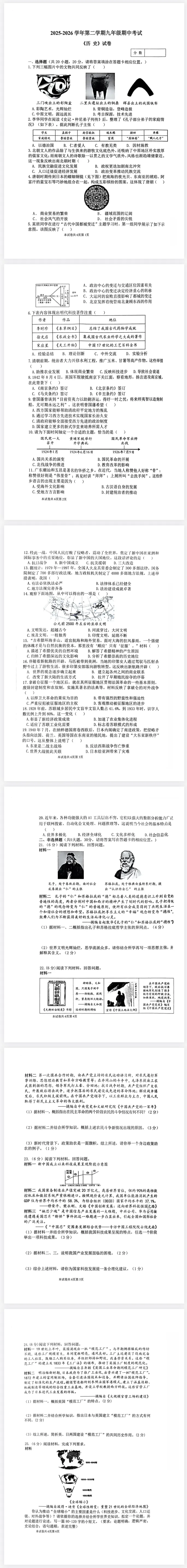 【免费分享】2026年中考二模历史试卷及参考答案-电子版PDF可打印 第2张
