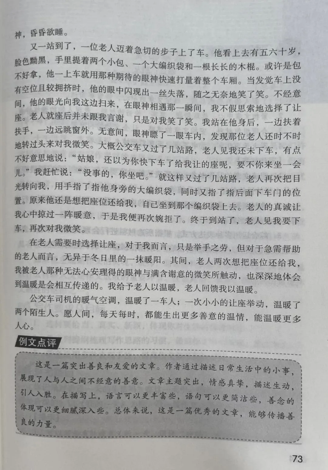 中考真题馆|怎样选材(七下第四单元) 第15张
