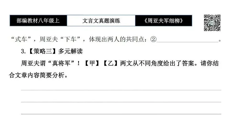 【古诗文真题演练复习】八年级上-09《周亚夫军细柳》思维导图+对比阅读(20套)(5元) 第11张 【古诗文真题演练复习】八年级上-09《周亚夫军细柳》思维导图+对比阅读(20套)(5元) 第11张