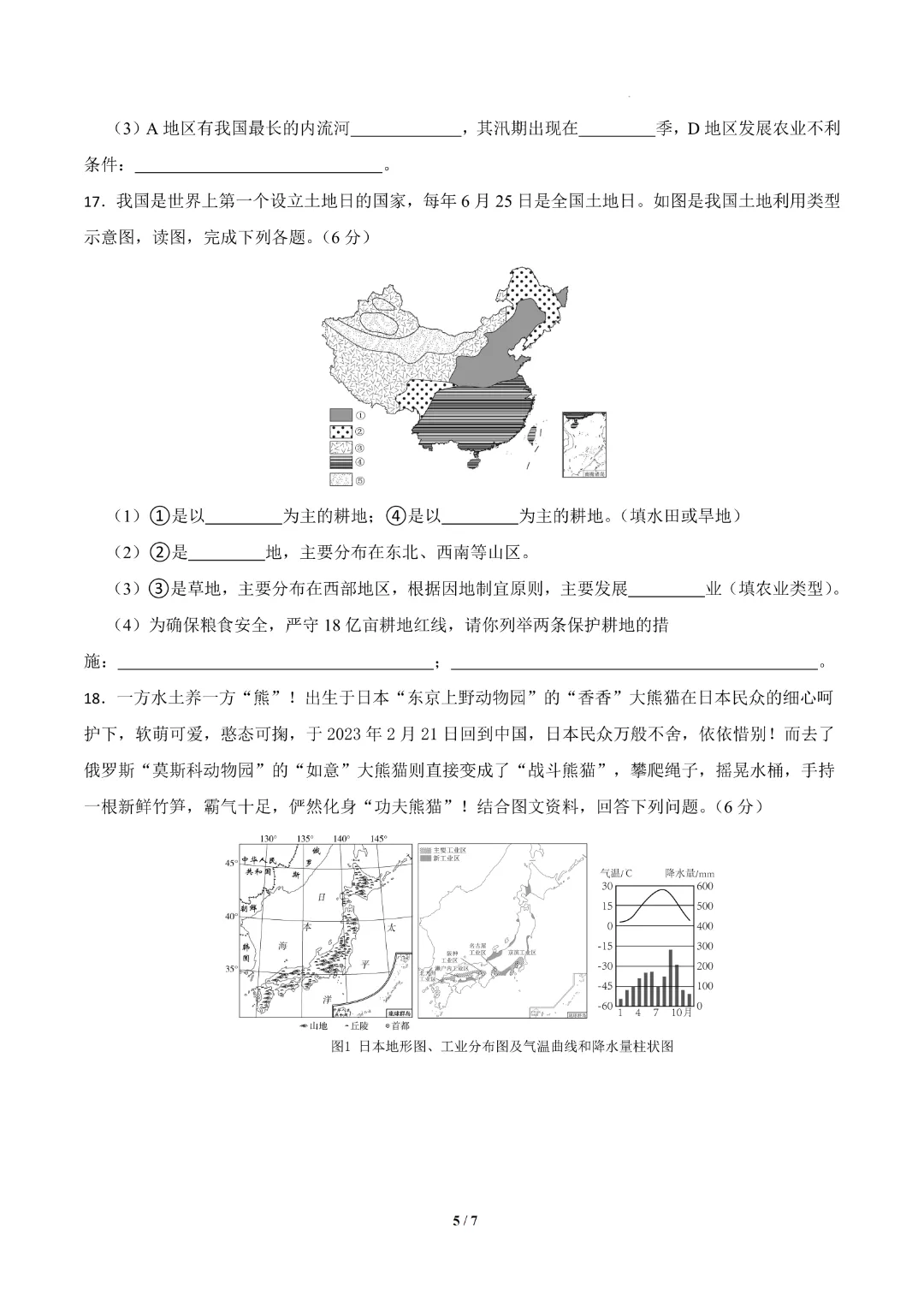 26春中考会考地理【第一次模拟考试附解析】(广西卷)完整电子版可打印 第8张