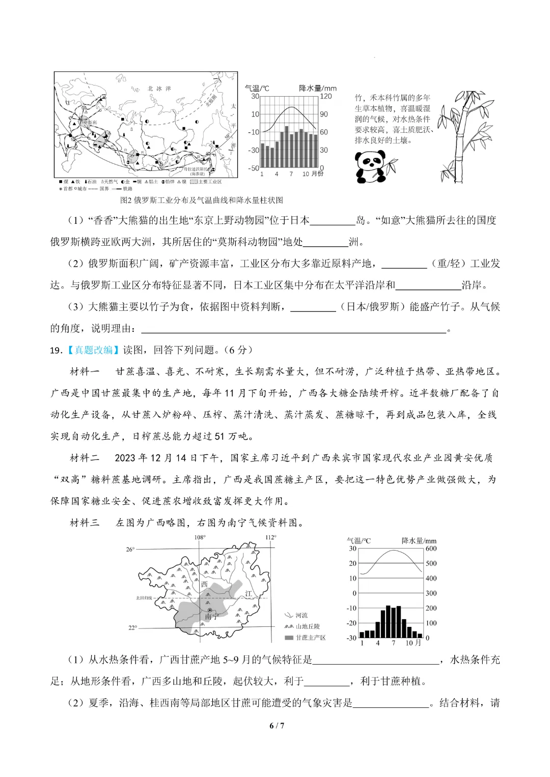 26春中考会考地理【第一次模拟考试附解析】(广西卷)完整电子版可打印 第9张