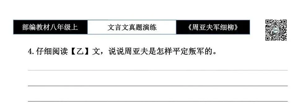 【古诗文真题演练复习】八年级上-09《周亚夫军细柳》思维导图+对比阅读(20套)(5元) 第15张 【古诗文真题演练复习】八年级上-09《周亚夫军细柳》思维导图+对比阅读(20套)(5元) 第15张
