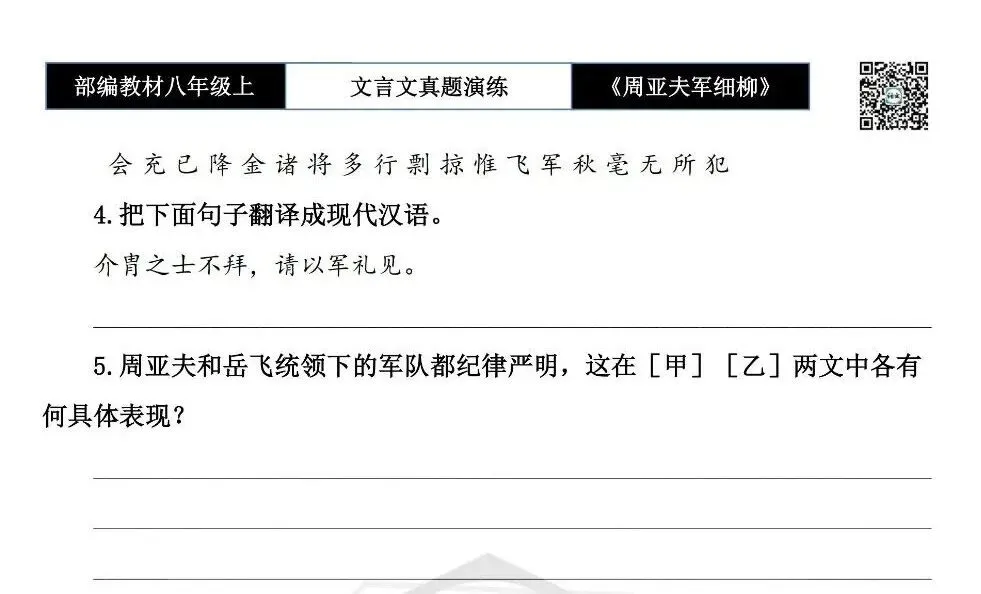 【古诗文真题演练复习】八年级上-09《周亚夫军细柳》思维导图+对比阅读(20套)(5元) 第17张 【古诗文真题演练复习】八年级上-09《周亚夫军细柳》思维导图+对比阅读(20套)(5元) 第17张