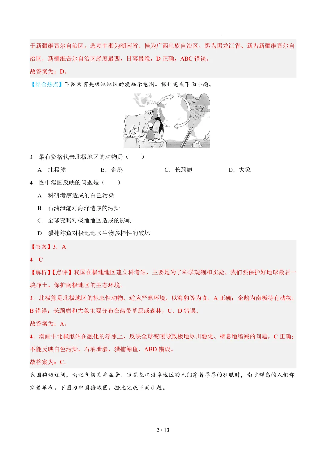 26春中考会考地理【第一次模拟考试附解析】(广西卷)完整电子版可打印 第11张