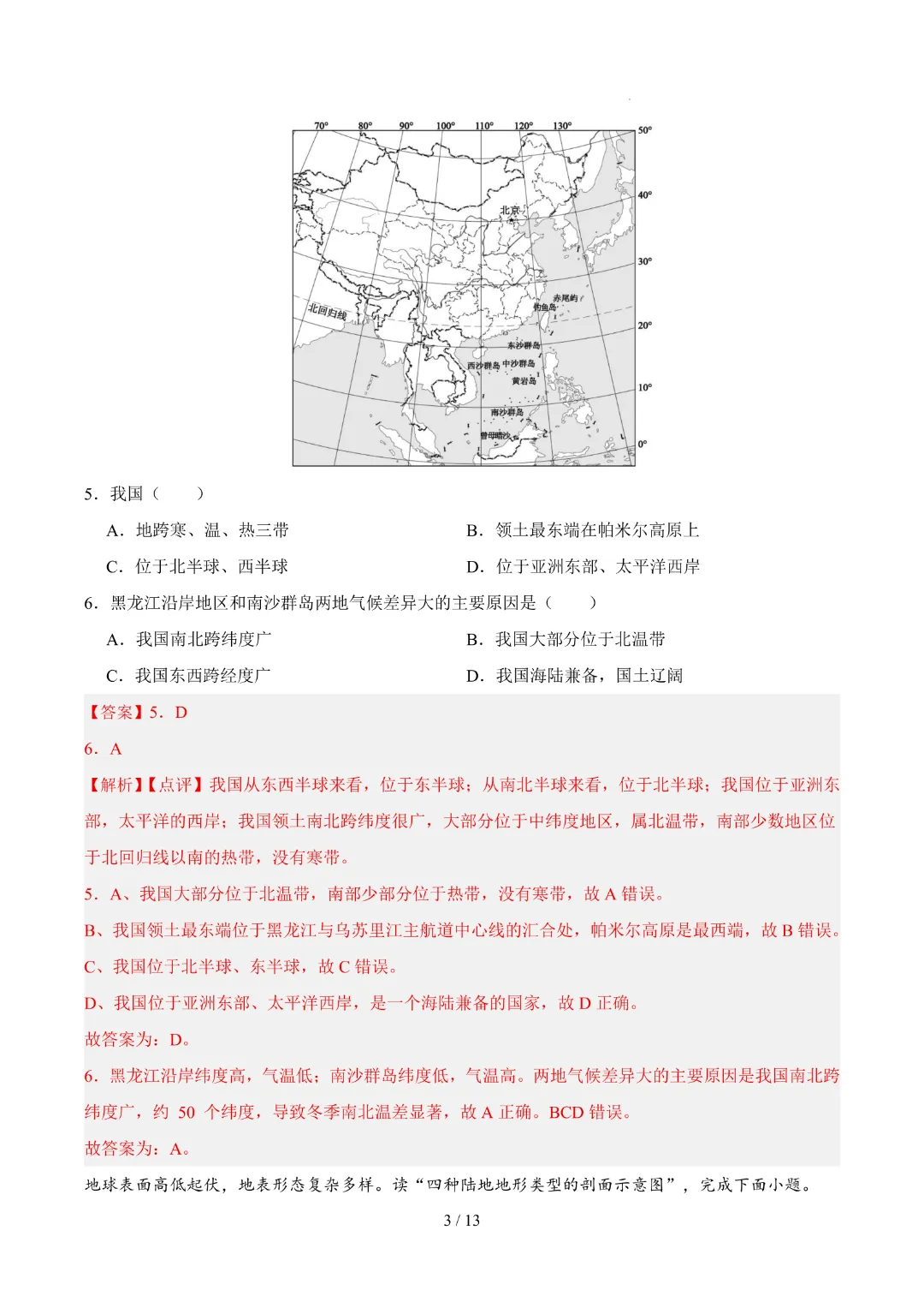 26春中考会考地理【第一次模拟考试附解析】(广西卷)完整电子版可打印 第12张
