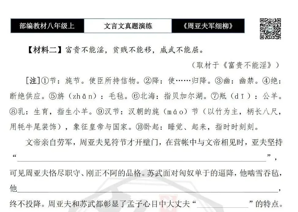 【古诗文真题演练复习】八年级上-09《周亚夫军细柳》思维导图+对比阅读(20套)(5元) 第19张 【古诗文真题演练复习】八年级上-09《周亚夫军细柳》思维导图+对比阅读(20套)(5元) 第19张