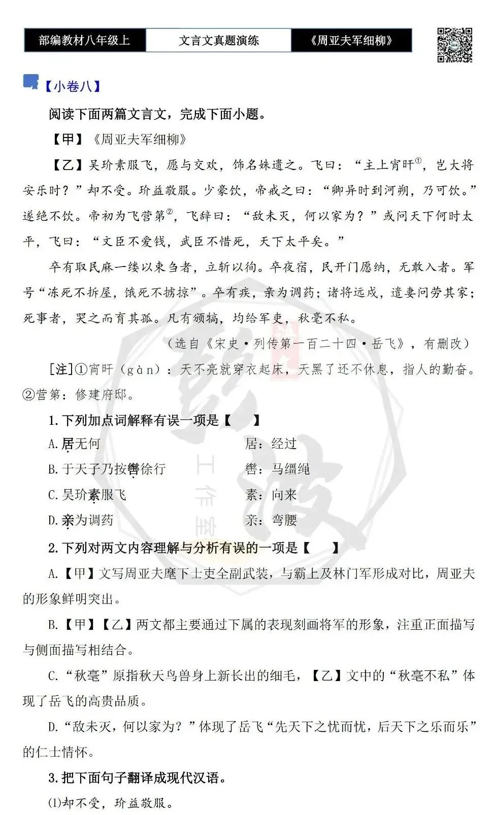 【古诗文真题演练复习】八年级上-09《周亚夫军细柳》思维导图+对比阅读(20套)(5元) 第20张 【古诗文真题演练复习】八年级上-09《周亚夫军细柳》思维导图+对比阅读(20套)(5元) 第20张