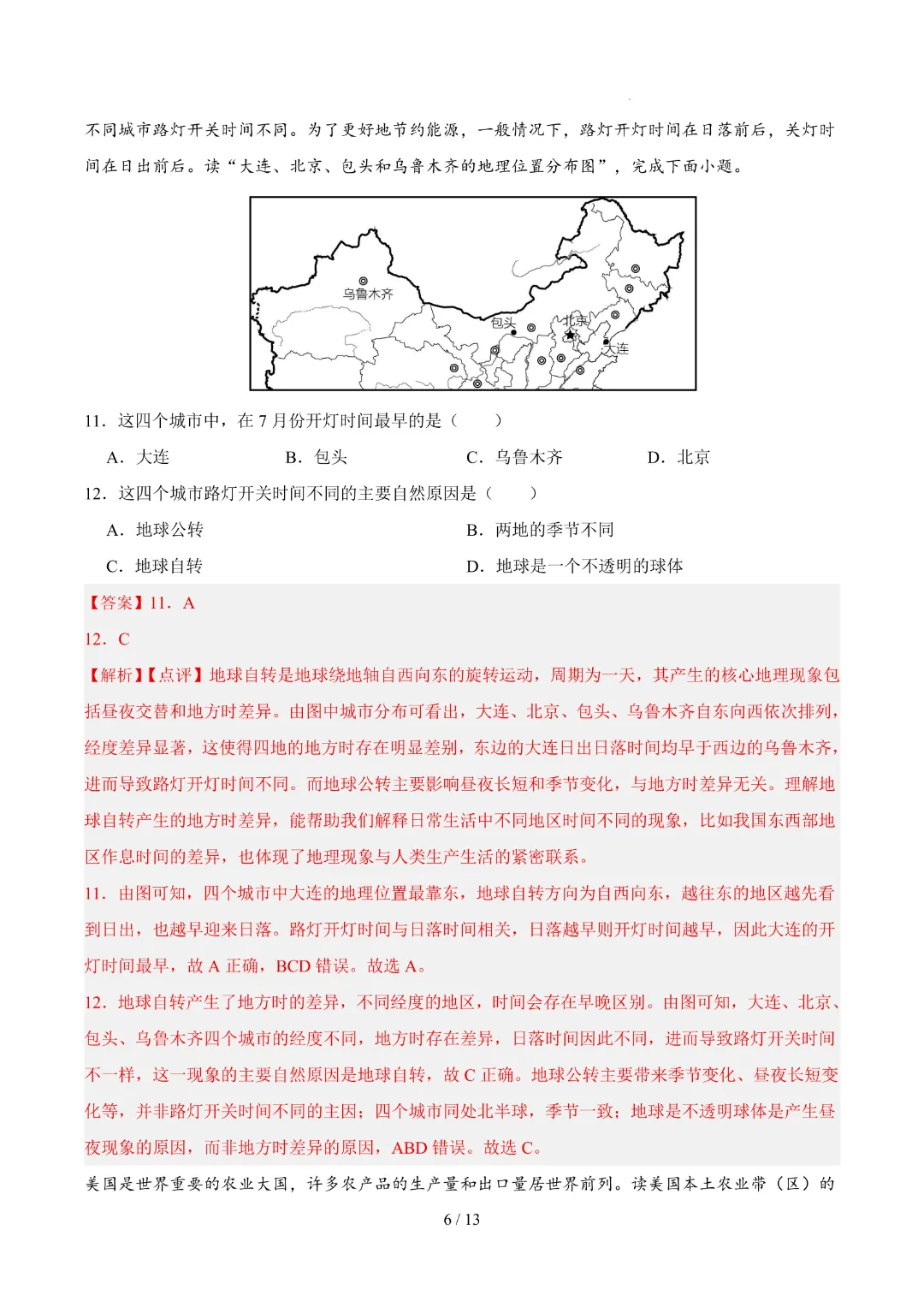 26春中考会考地理【第一次模拟考试附解析】(广西卷)完整电子版可打印 第14张