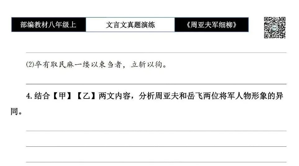 【古诗文真题演练复习】八年级上-09《周亚夫军细柳》思维导图+对比阅读(20套)(5元) 第21张 【古诗文真题演练复习】八年级上-09《周亚夫军细柳》思维导图+对比阅读(20套)(5元) 第21张