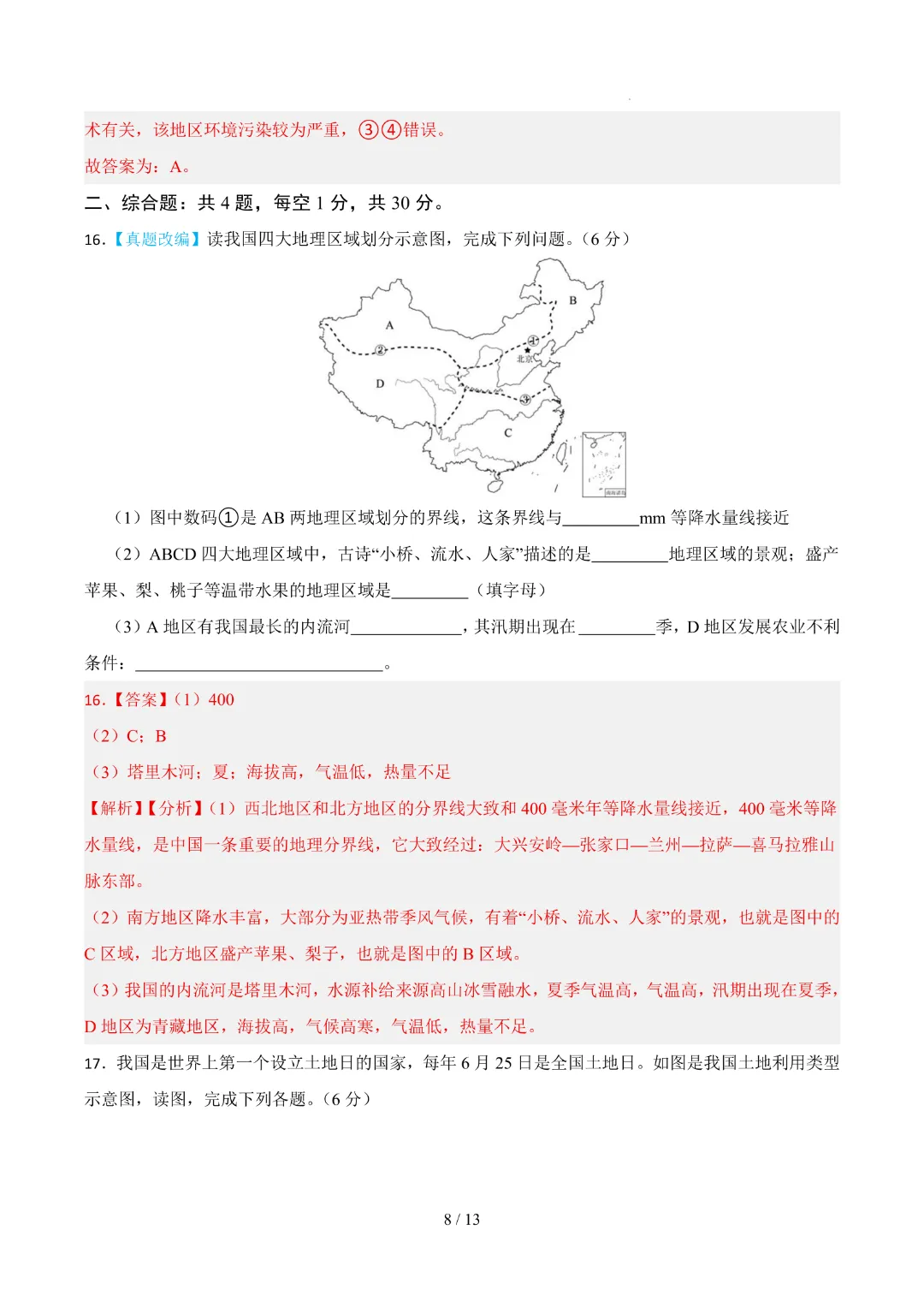 26春中考会考地理【第一次模拟考试附解析】(广西卷)完整电子版可打印 第15张