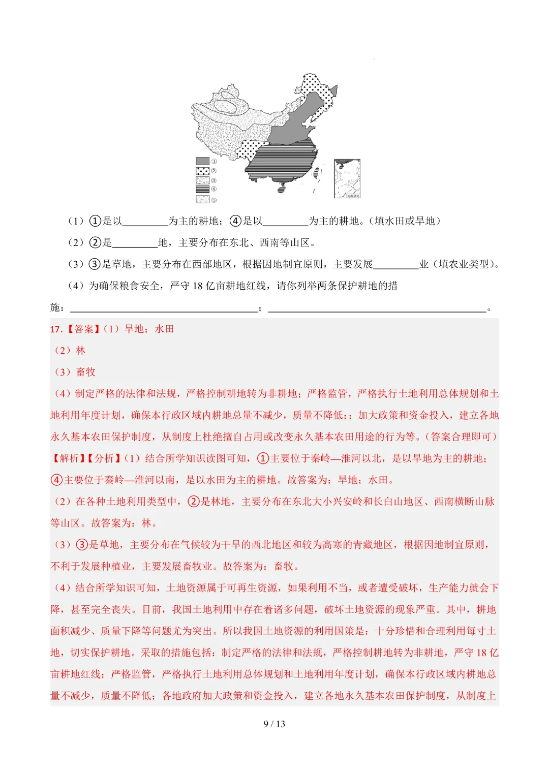 26春中考会考地理【第一次模拟考试附解析】(广西卷)完整电子版可打印 第16张