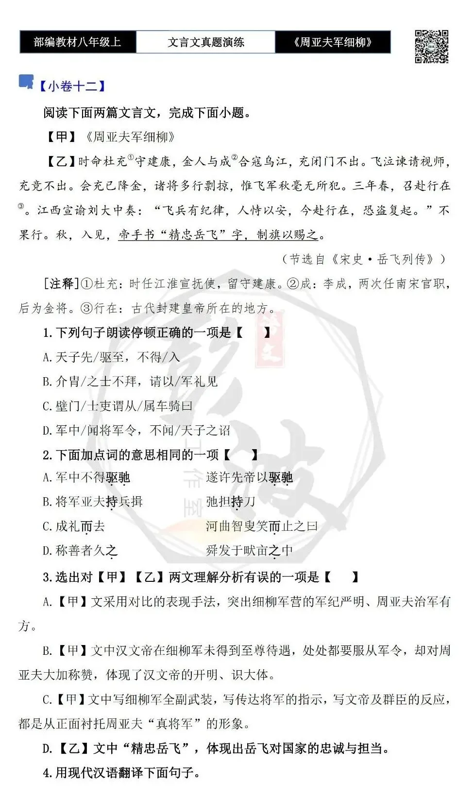 【古诗文真题演练复习】八年级上-09《周亚夫军细柳》思维导图+对比阅读(20套)(5元) 第27张 【古诗文真题演练复习】八年级上-09《周亚夫军细柳》思维导图+对比阅读(20套)(5元) 第27张