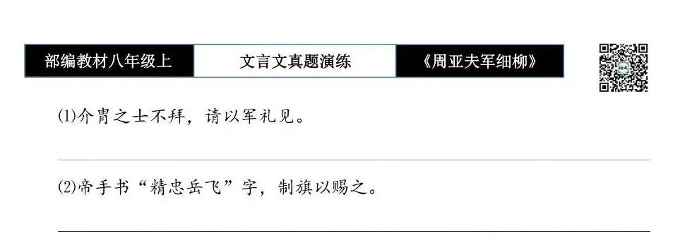 【古诗文真题演练复习】八年级上-09《周亚夫军细柳》思维导图+对比阅读(20套)(5元) 第28张 【古诗文真题演练复习】八年级上-09《周亚夫军细柳》思维导图+对比阅读(20套)(5元) 第28张