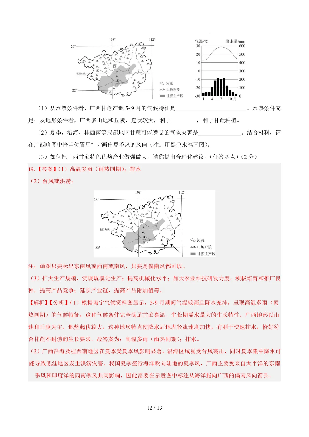 26春中考会考地理【第一次模拟考试附解析】(广西卷)完整电子版可打印 第18张