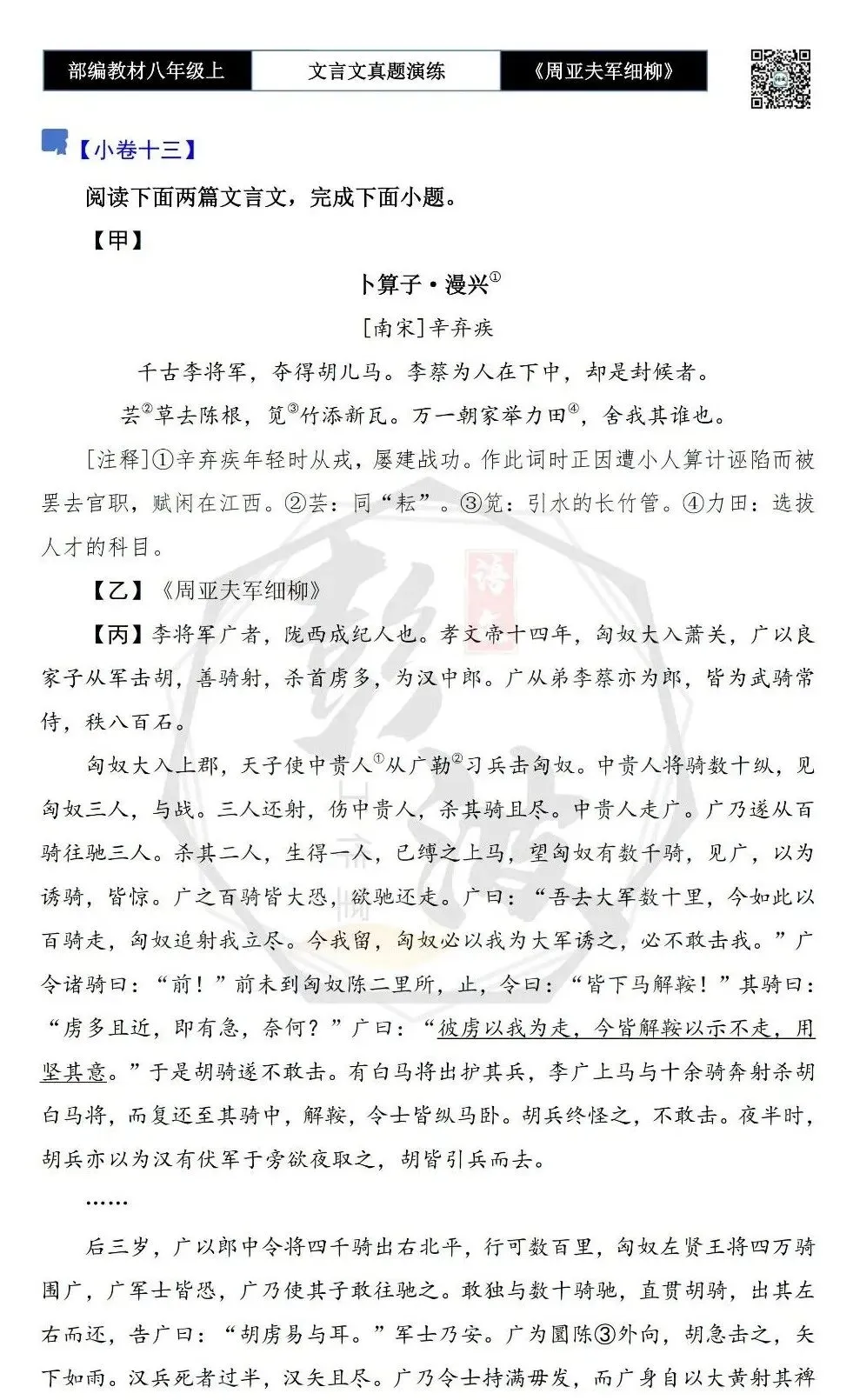 【古诗文真题演练复习】八年级上-09《周亚夫军细柳》思维导图+对比阅读(20套)(5元) 第29张 【古诗文真题演练复习】八年级上-09《周亚夫军细柳》思维导图+对比阅读(20套)(5元) 第29张