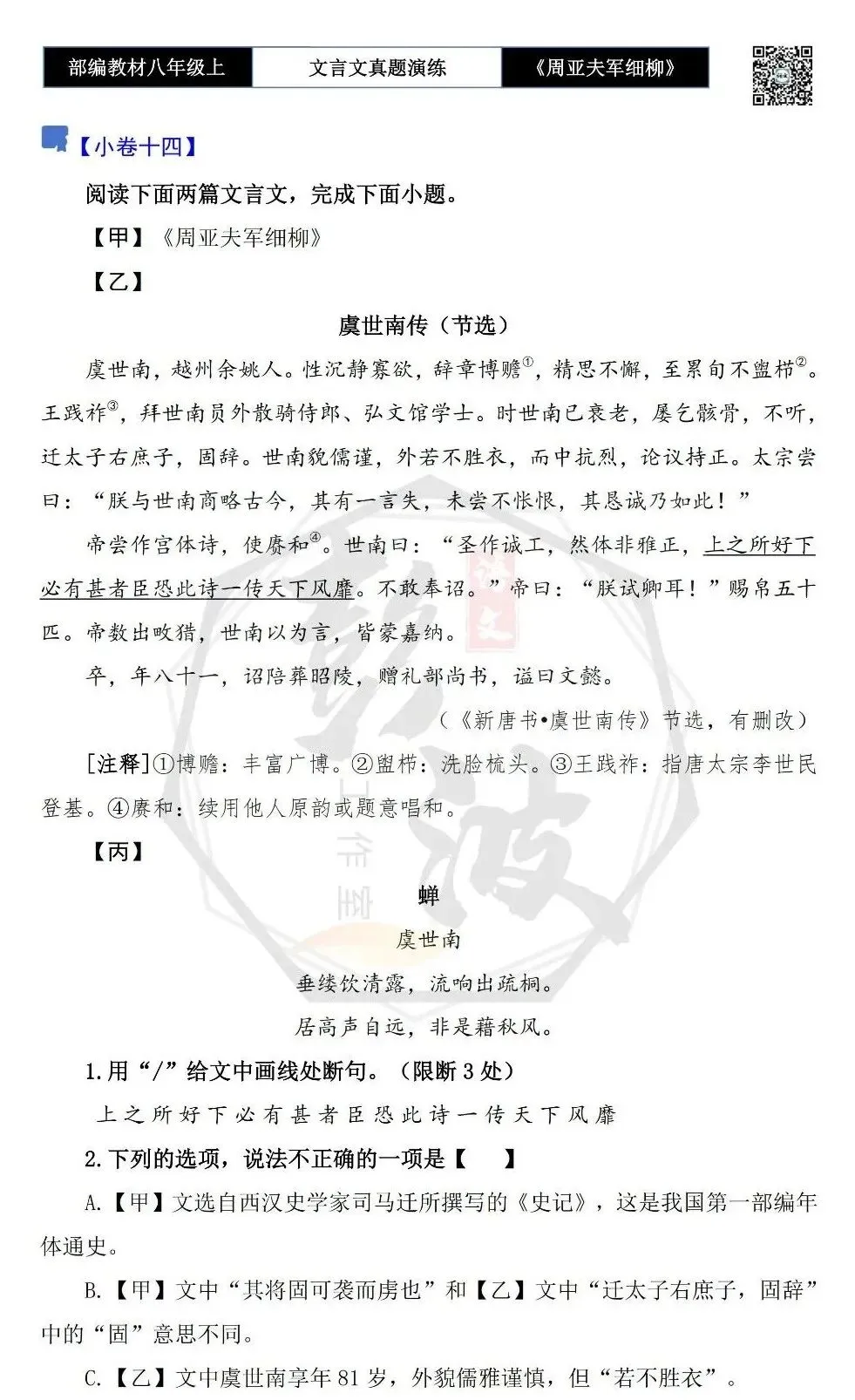 【古诗文真题演练复习】八年级上-09《周亚夫军细柳》思维导图+对比阅读(20套)(5元) 第32张 【古诗文真题演练复习】八年级上-09《周亚夫军细柳》思维导图+对比阅读(20套)(5元) 第32张