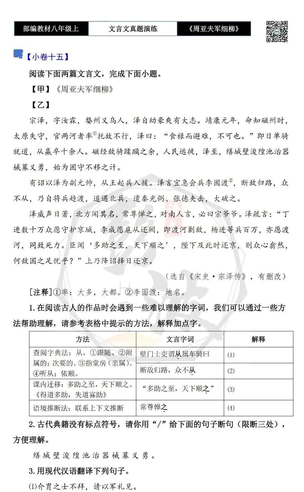 【古诗文真题演练复习】八年级上-09《周亚夫军细柳》思维导图+对比阅读(20套)(5元) 第35张 【古诗文真题演练复习】八年级上-09《周亚夫军细柳》思维导图+对比阅读(20套)(5元) 第35张