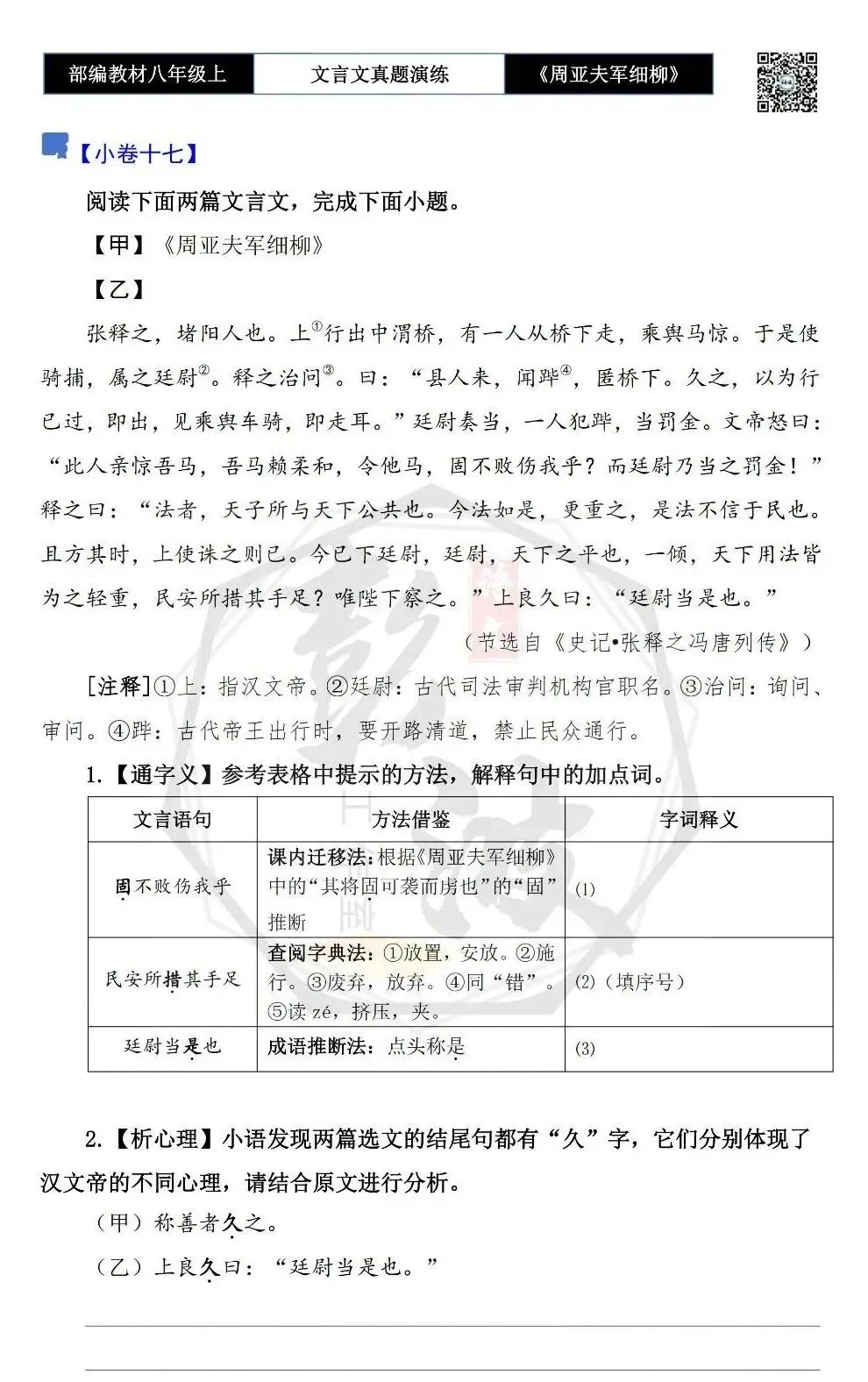 【古诗文真题演练复习】八年级上-09《周亚夫军细柳》思维导图+对比阅读(20套)(5元) 第38张 【古诗文真题演练复习】八年级上-09《周亚夫军细柳》思维导图+对比阅读(20套)(5元) 第38张