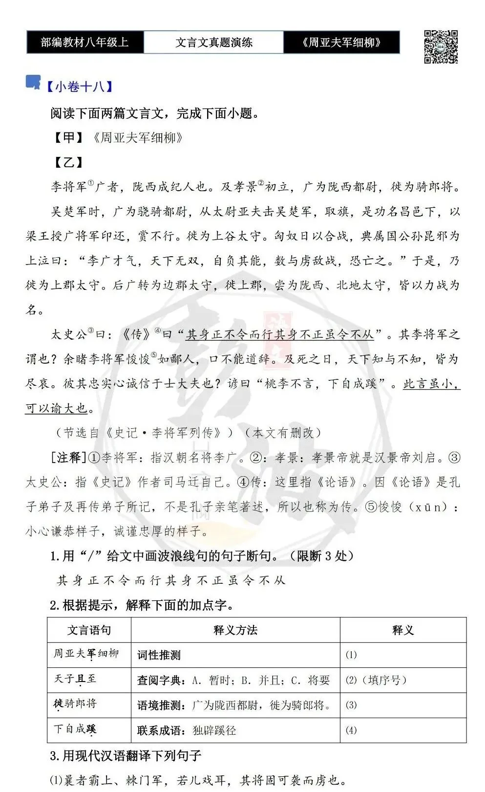【古诗文真题演练复习】八年级上-09《周亚夫军细柳》思维导图+对比阅读(20套)(5元) 第40张 【古诗文真题演练复习】八年级上-09《周亚夫军细柳》思维导图+对比阅读(20套)(5元) 第40张