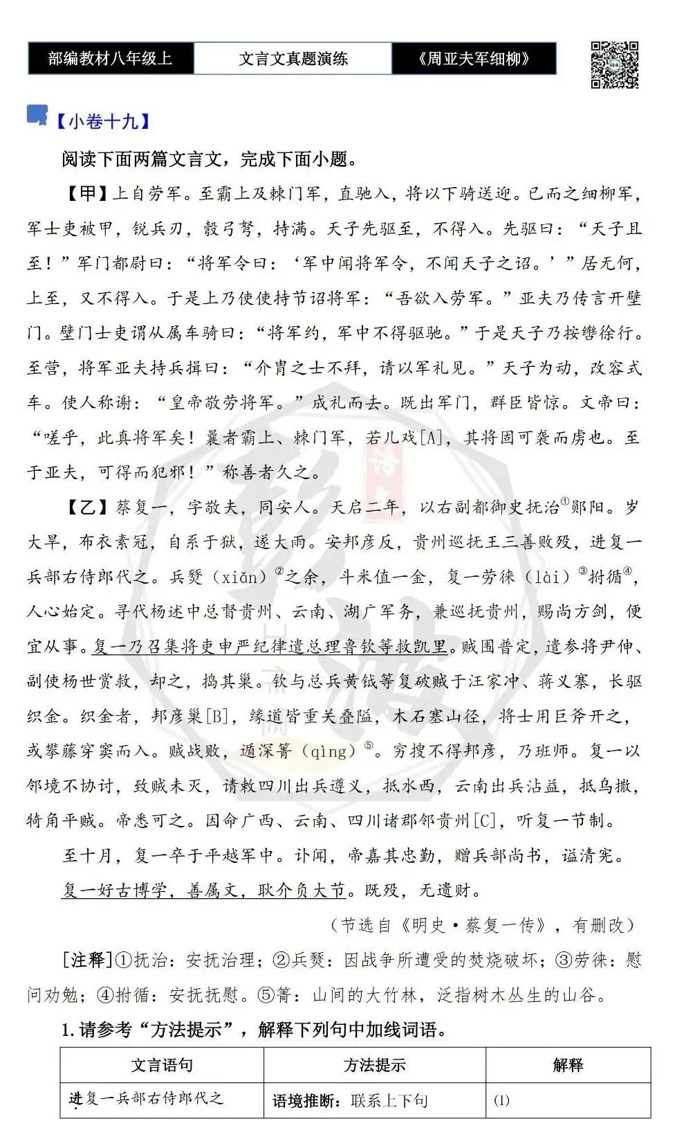 【古诗文真题演练复习】八年级上-09《周亚夫军细柳》思维导图+对比阅读(20套)(5元) 第42张 【古诗文真题演练复习】八年级上-09《周亚夫军细柳》思维导图+对比阅读(20套)(5元) 第42张