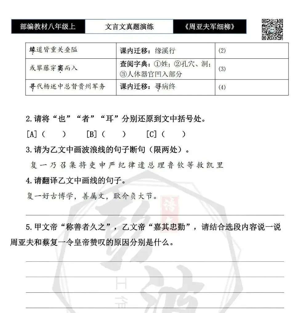 【古诗文真题演练复习】八年级上-09《周亚夫军细柳》思维导图+对比阅读(20套)(5元) 第43张 【古诗文真题演练复习】八年级上-09《周亚夫军细柳》思维导图+对比阅读(20套)(5元) 第43张