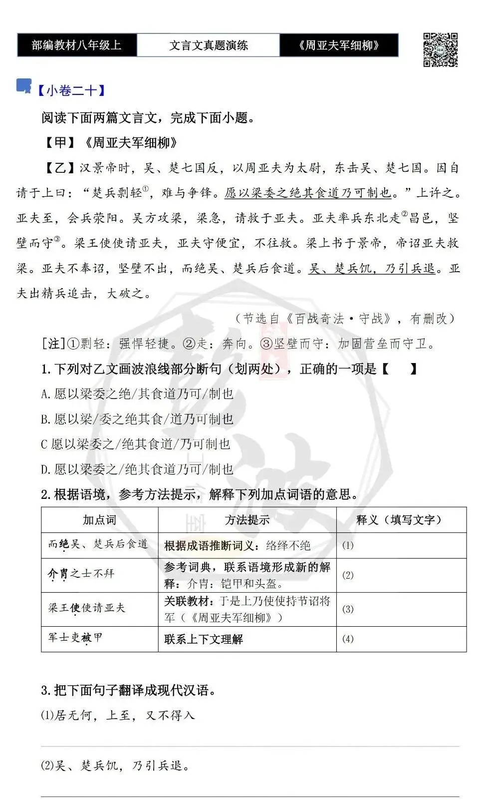 【古诗文真题演练复习】八年级上-09《周亚夫军细柳》思维导图+对比阅读(20套)(5元) 第44张 【古诗文真题演练复习】八年级上-09《周亚夫军细柳》思维导图+对比阅读(20套)(5元) 第44张