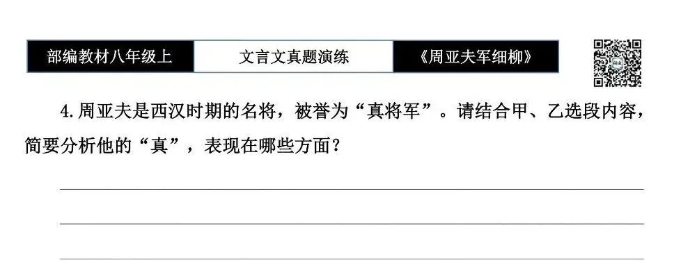 【古诗文真题演练复习】八年级上-09《周亚夫军细柳》思维导图+对比阅读(20套)(5元) 第45张 【古诗文真题演练复习】八年级上-09《周亚夫军细柳》思维导图+对比阅读(20套)(5元) 第45张