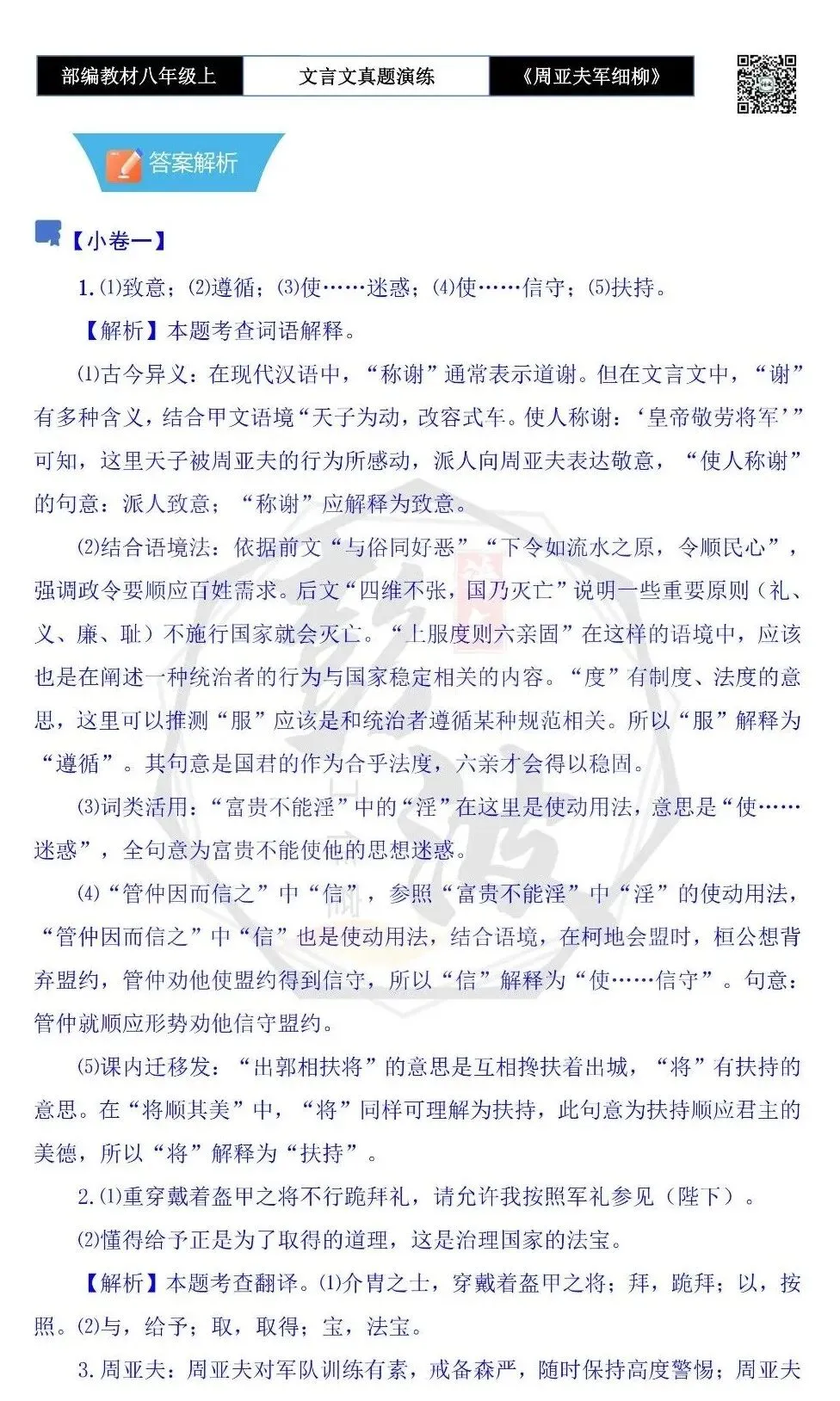 【古诗文真题演练复习】八年级上-09《周亚夫军细柳》思维导图+对比阅读(20套)(5元) 第46张 【古诗文真题演练复习】八年级上-09《周亚夫军细柳》思维导图+对比阅读(20套)(5元) 第46张