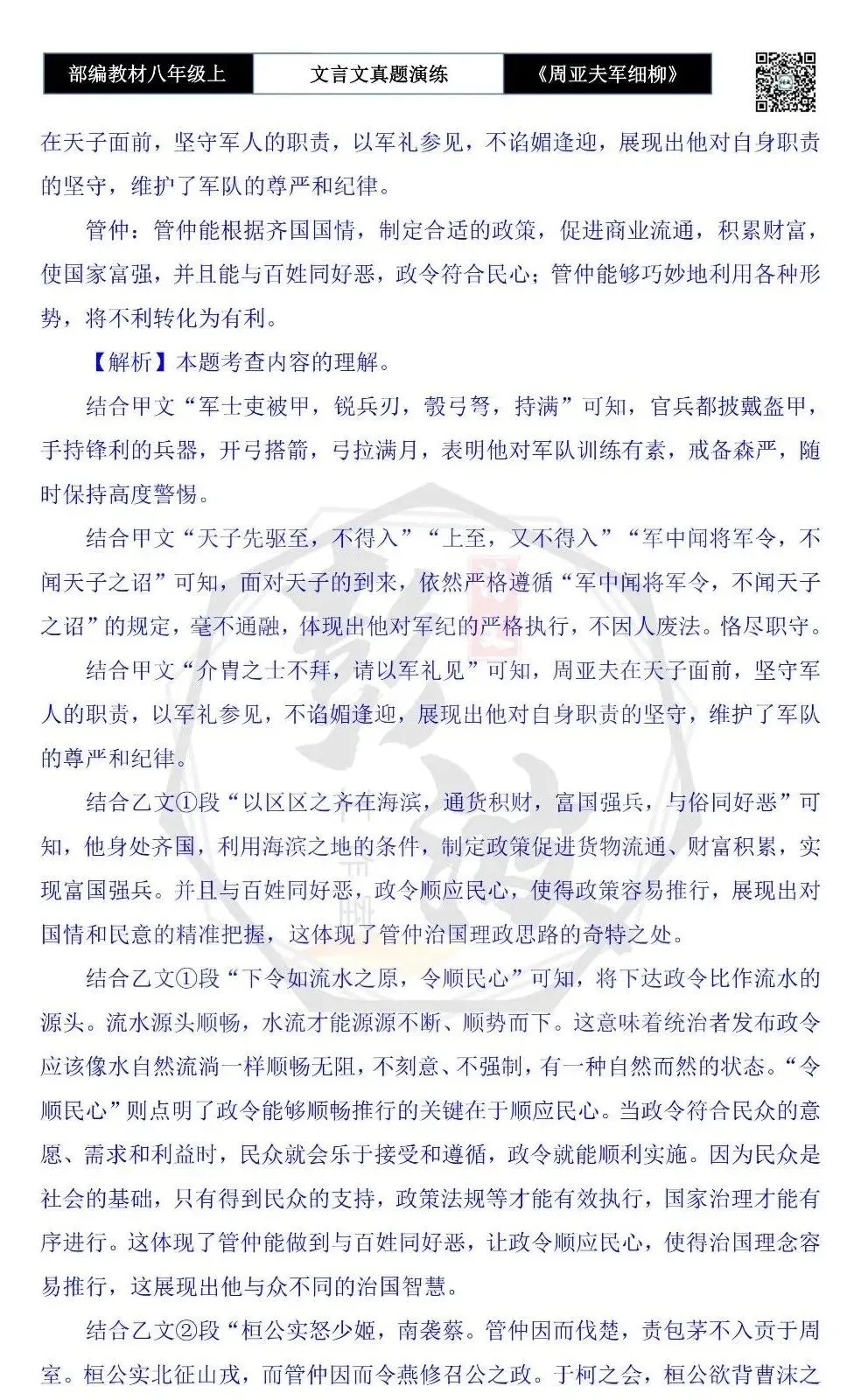 【古诗文真题演练复习】八年级上-09《周亚夫军细柳》思维导图+对比阅读(20套)(5元) 第47张 【古诗文真题演练复习】八年级上-09《周亚夫军细柳》思维导图+对比阅读(20套)(5元) 第47张