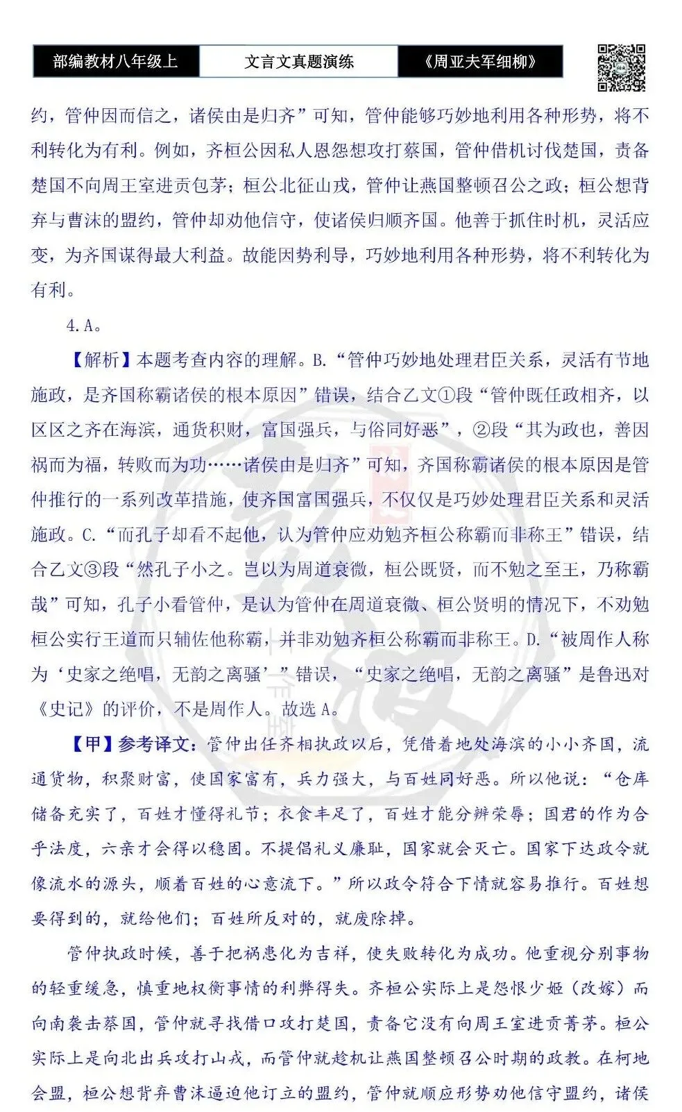 【古诗文真题演练复习】八年级上-09《周亚夫军细柳》思维导图+对比阅读(20套)(5元) 第48张 【古诗文真题演练复习】八年级上-09《周亚夫军细柳》思维导图+对比阅读(20套)(5元) 第48张