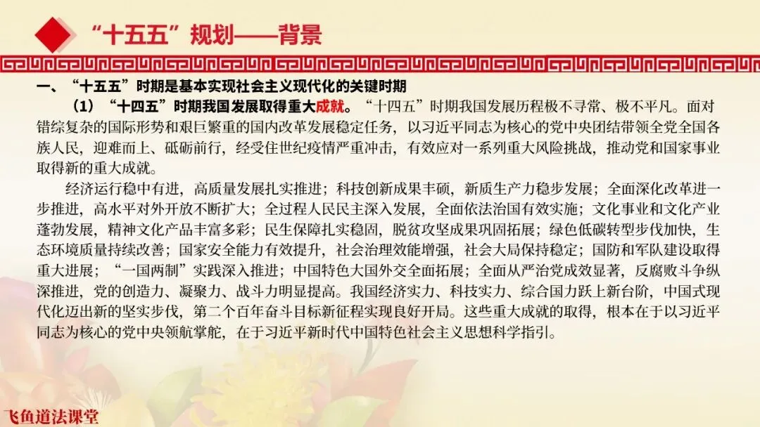 【时政热点】用中考道法视角解读“十五五”规划 第2张 【时政热点】用中考道法视角解读“十五五”规划 第2张