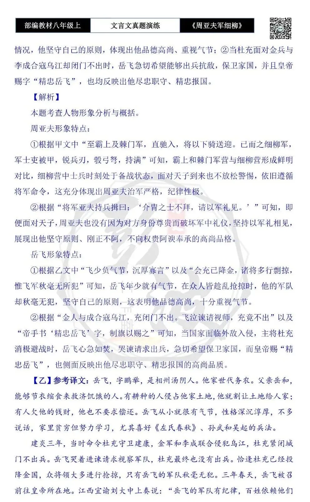 【古诗文真题演练复习】八年级上-09《周亚夫军细柳》思维导图+对比阅读(20套)(5元) 第50张 【古诗文真题演练复习】八年级上-09《周亚夫军细柳》思维导图+对比阅读(20套)(5元) 第50张